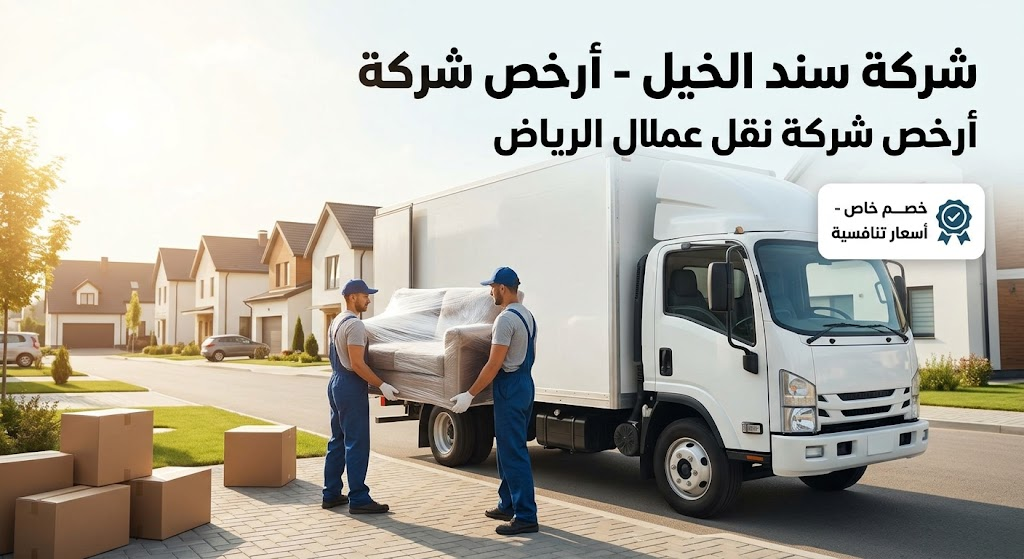نقل عفش